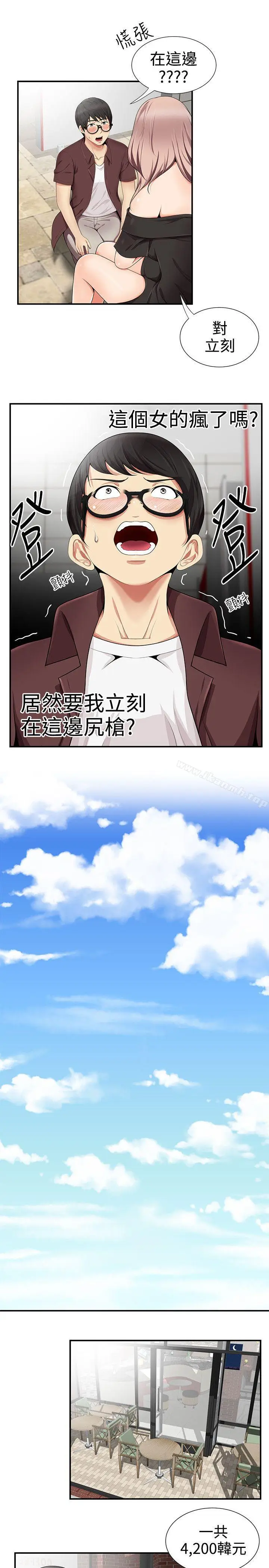 漫画《无法自拔的口红胶》第16话第13张图