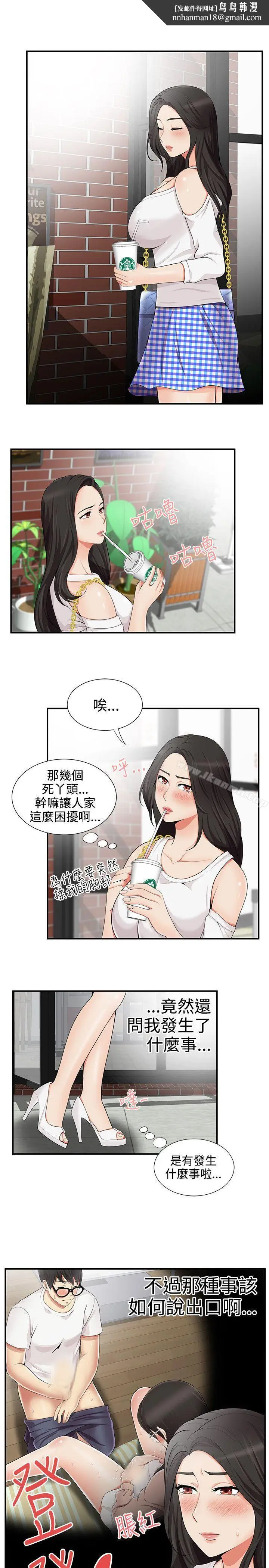 漫画《无法自拔的口红胶》第16话第15张图