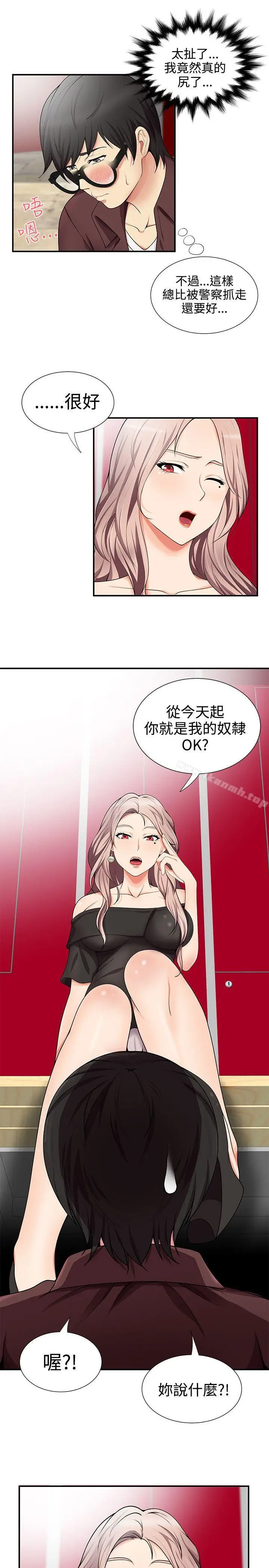 漫画《无法自拔的口红胶》第16话第27张图