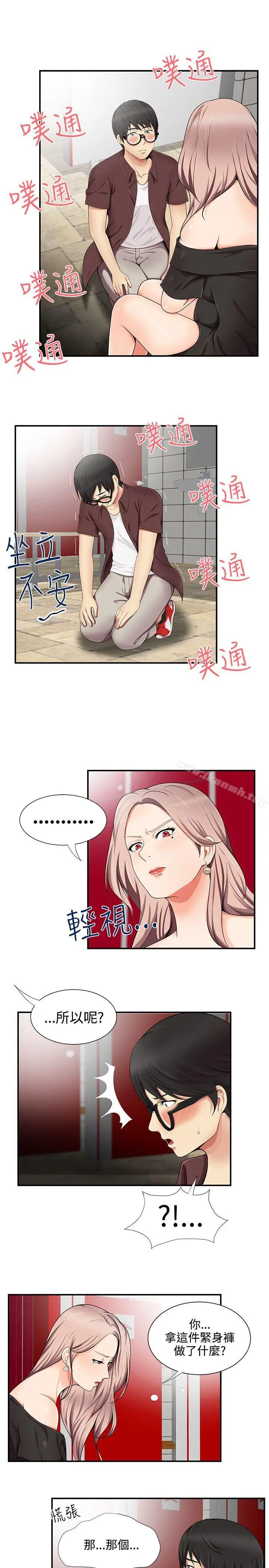 漫画《无法自拔的口红胶》第16话第3张图