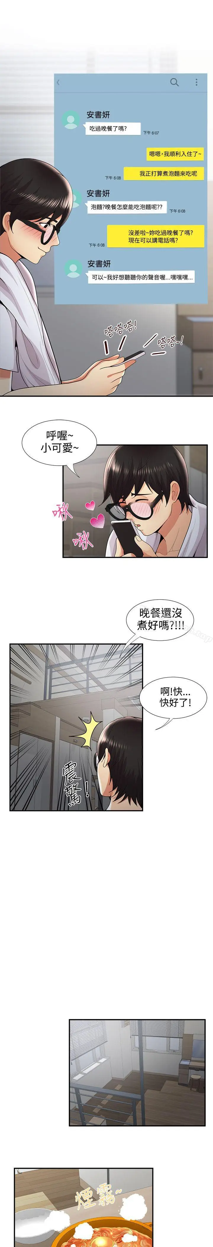 漫画《无法自拔的口红胶》第31话第12张图