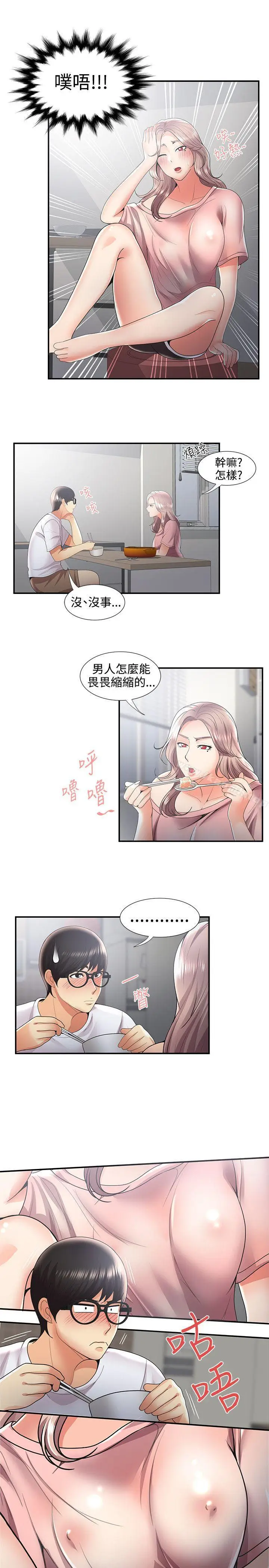 漫画《无法自拔的口红胶》第31话第16张图