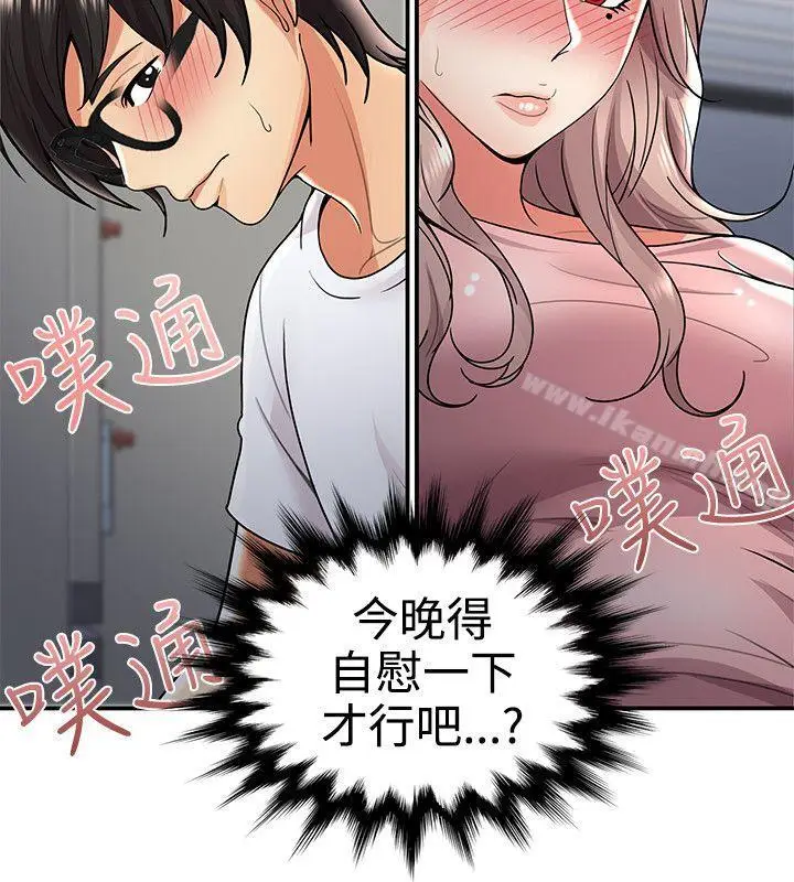漫画《无法自拔的口红胶》第31话第23张图