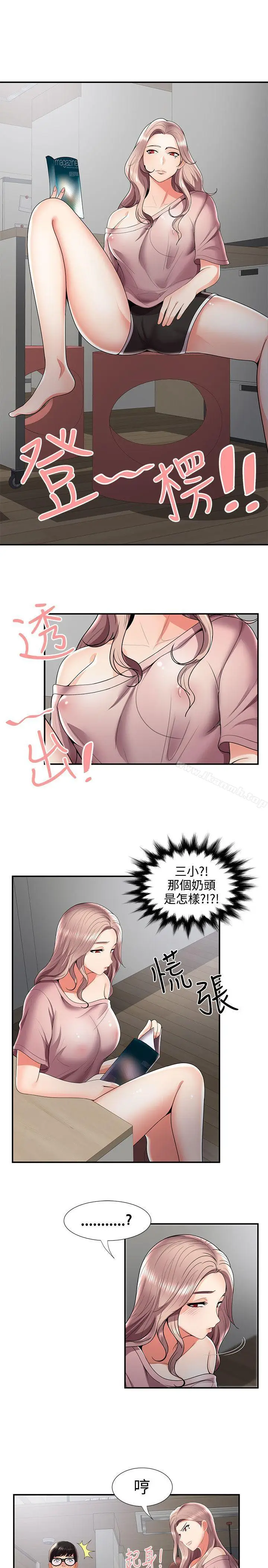 漫画《无法自拔的口红胶》第31话第4张图