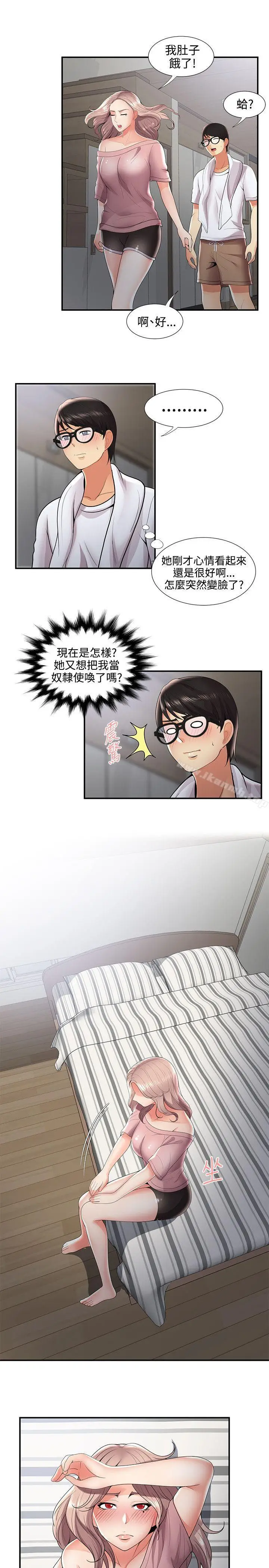 漫画《无法自拔的口红胶》第31话第6张图