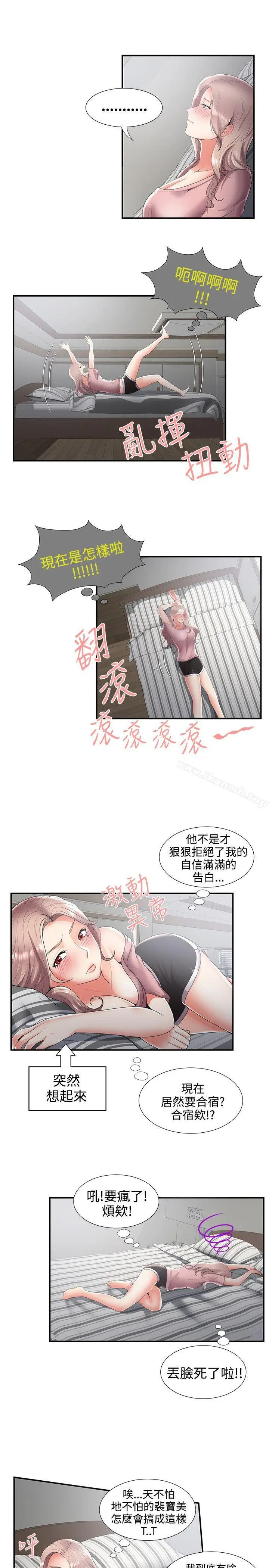 漫画《无法自拔的口红胶》第31话第8张图