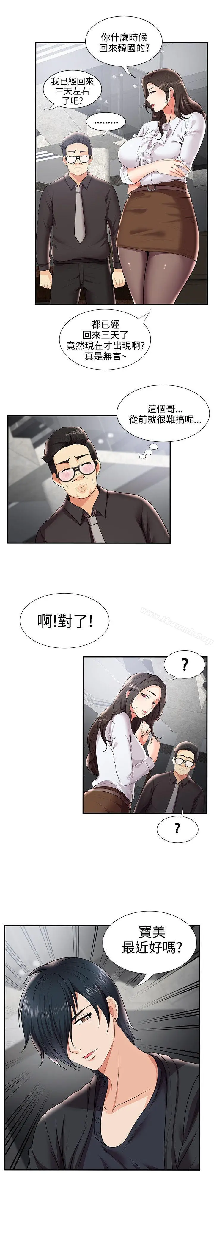 漫画《无法自拔的口红胶》第29话第2张图