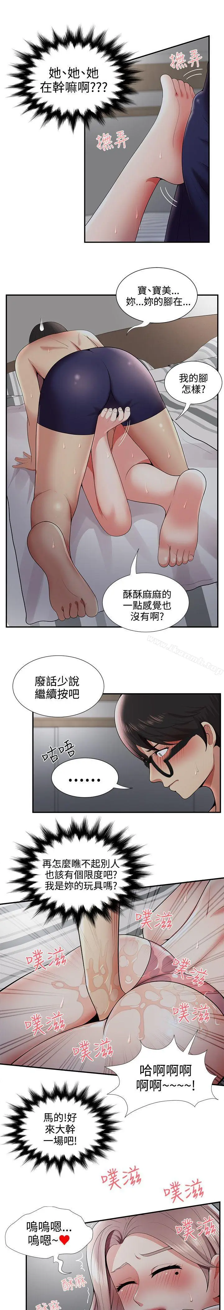 漫画《无法自拔的口红胶》第20话第16张图