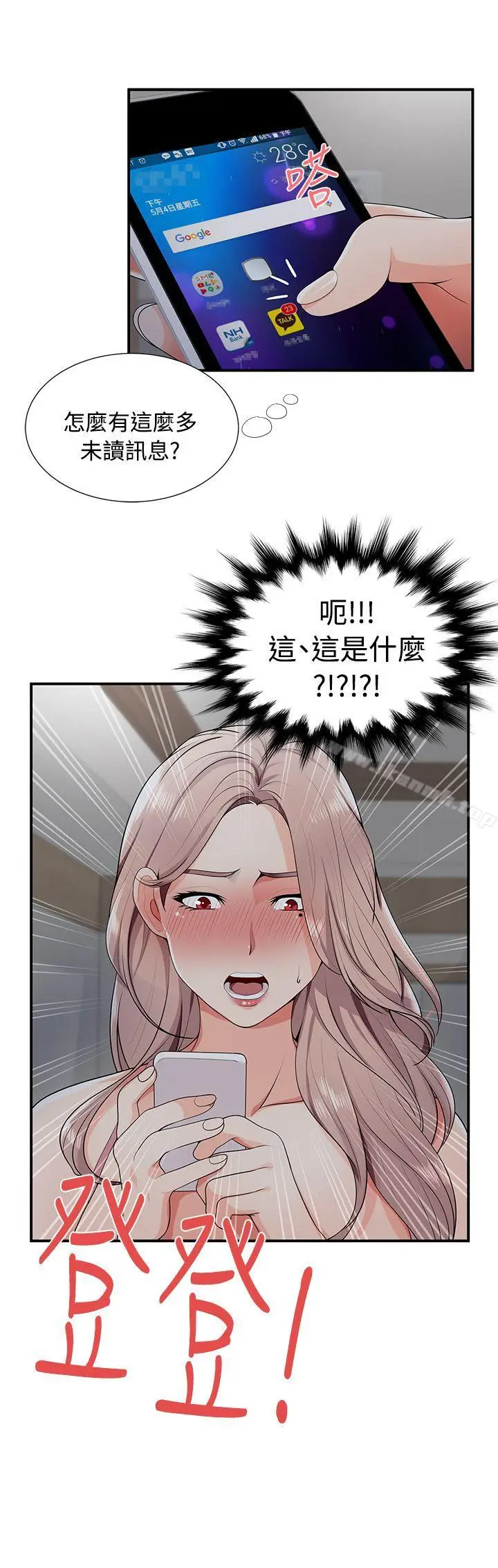 漫画《无法自拔的口红胶》第20话第24张图