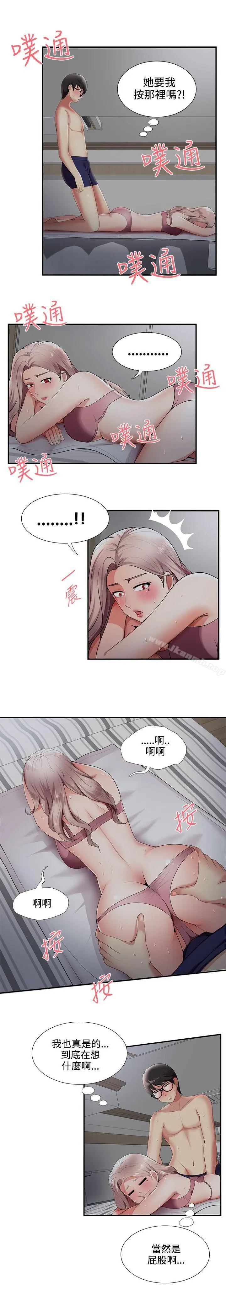漫画《无法自拔的口红胶》第20话第5张图