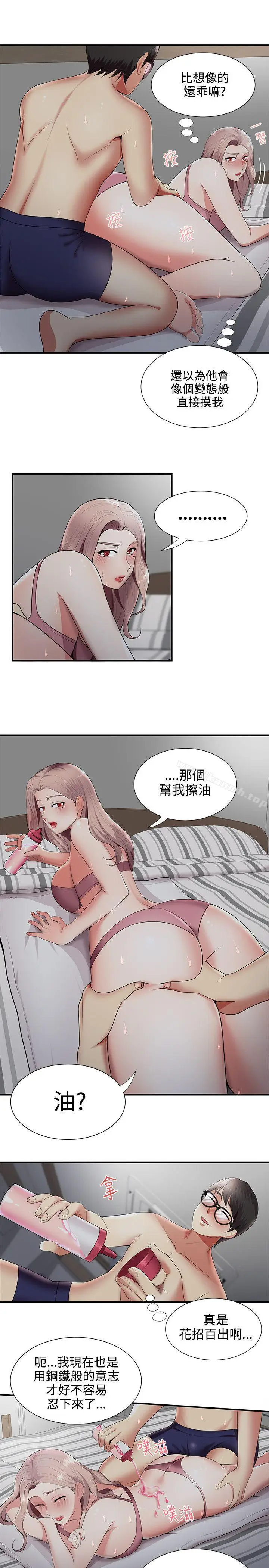 漫画《无法自拔的口红胶》第20话第6张图