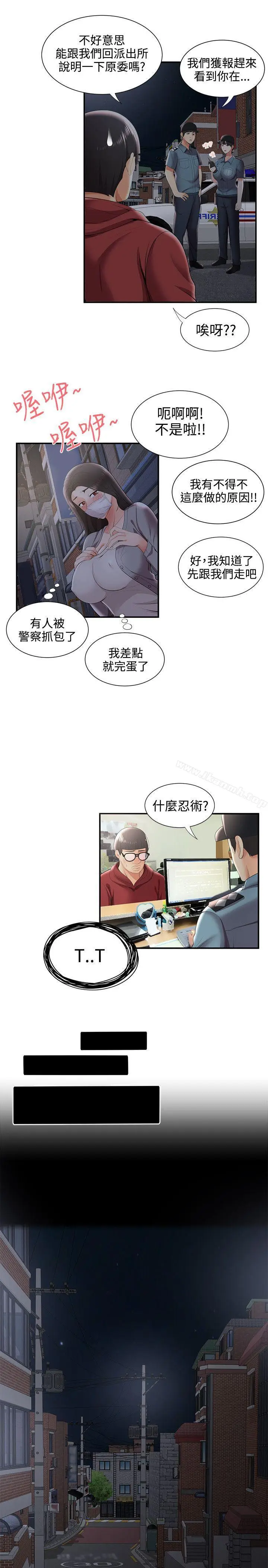 漫画《无法自拔的口红胶》第25话第24张图