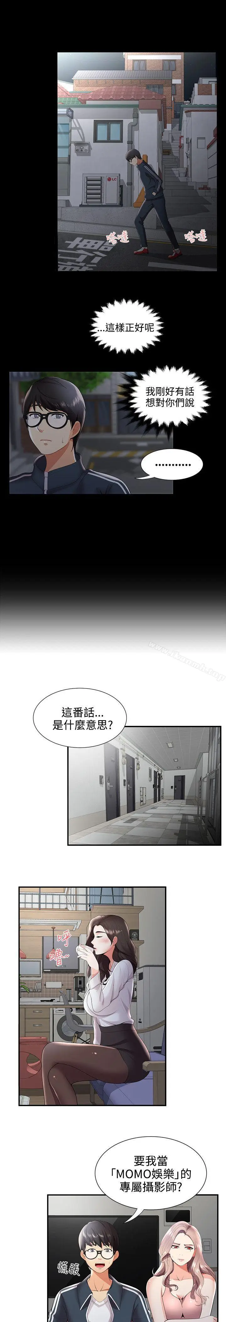 漫画《无法自拔的口红胶》第25话第26张图