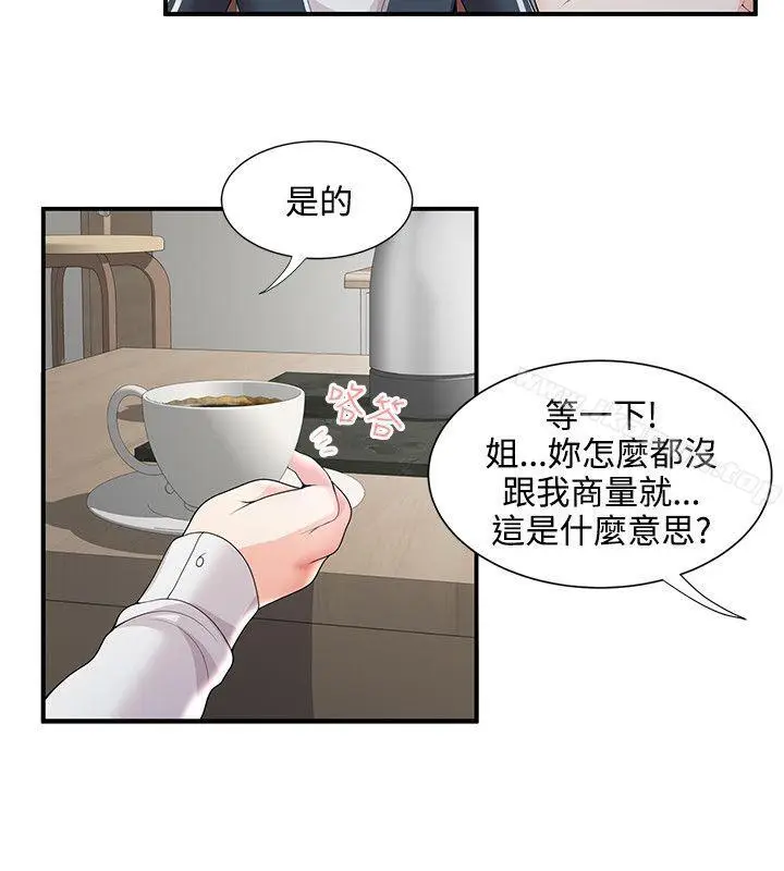 漫画《无法自拔的口红胶》第25话第27张图
