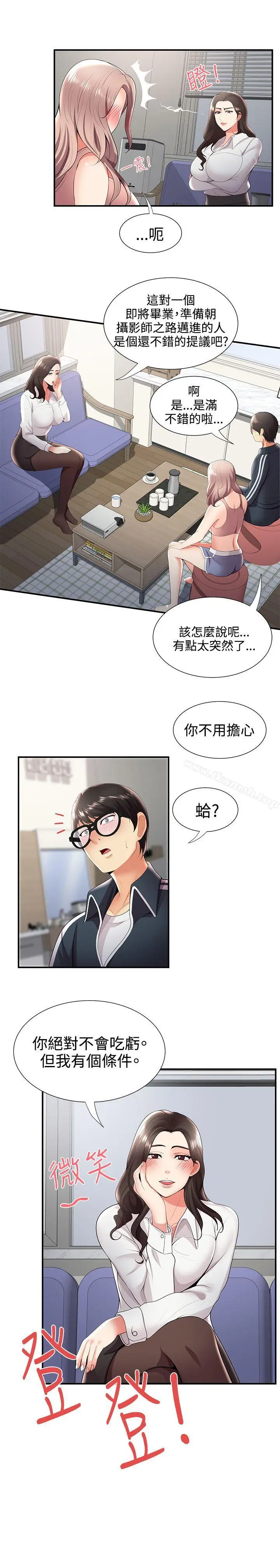漫画《无法自拔的口红胶》第25话第28张图