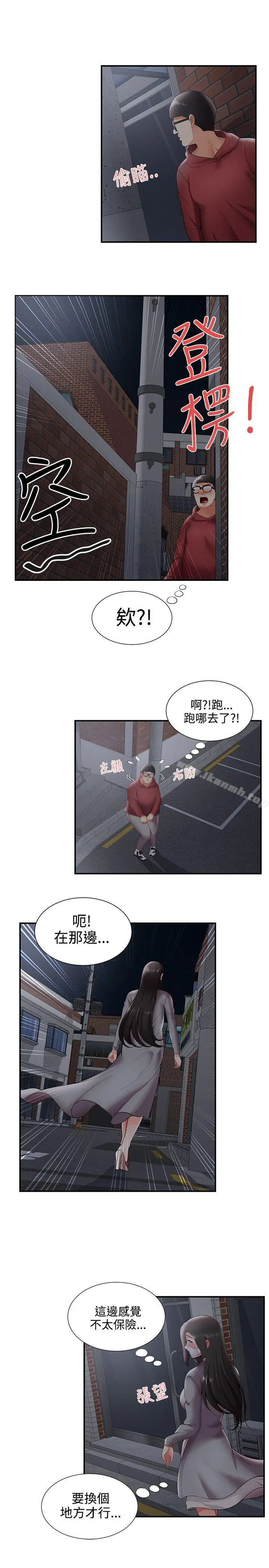 漫画《无法自拔的口红胶》第25话第6张图