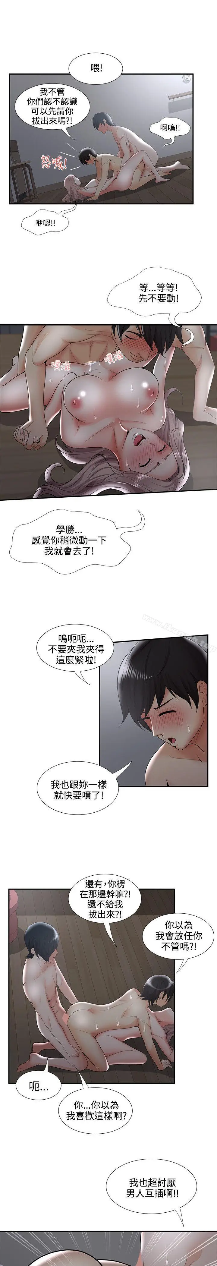 漫画《无法自拔的口红胶》第34话第11张图