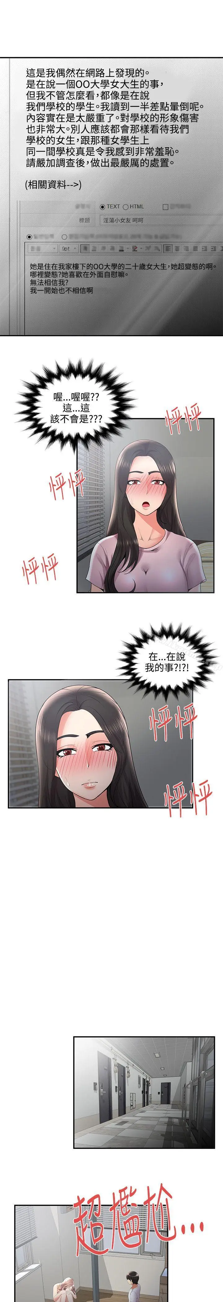 漫画《无法自拔的口红胶》第34话第23张图