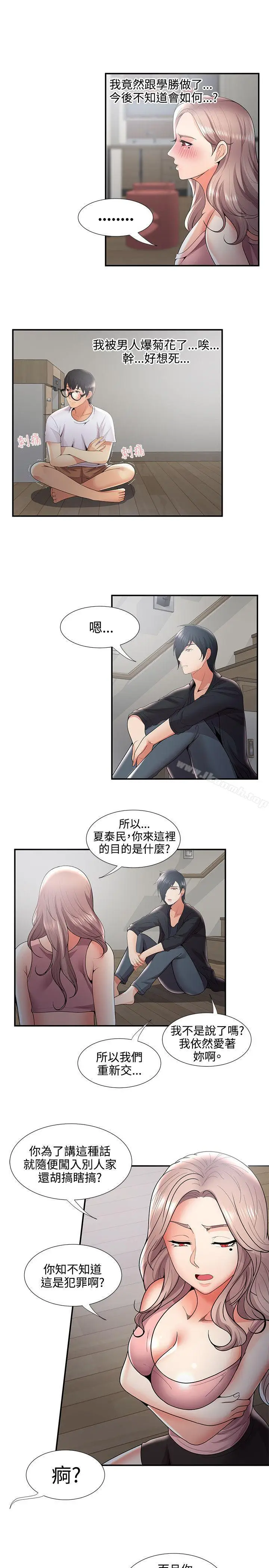 漫画《无法自拔的口红胶》第34话第25张图