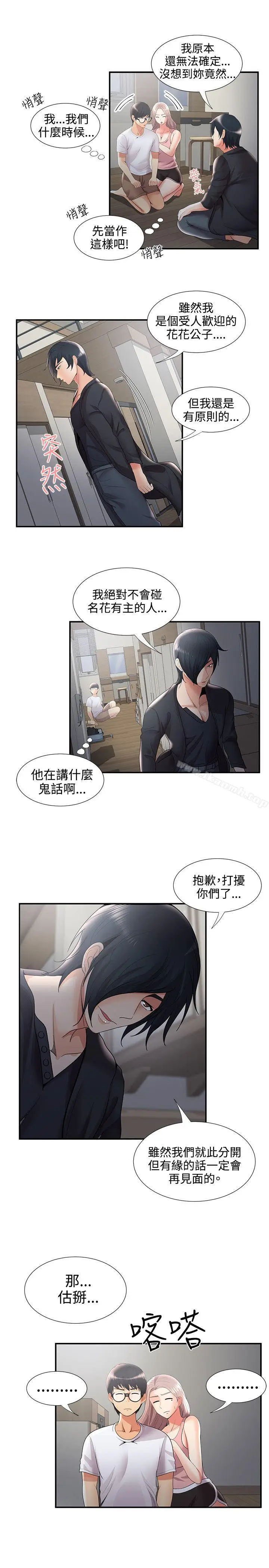 漫画《无法自拔的口红胶》第34话第27张图