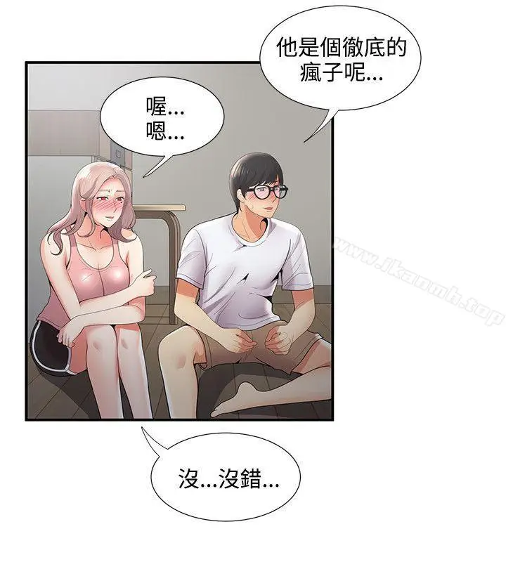 漫画《无法自拔的口红胶》第34话第28张图