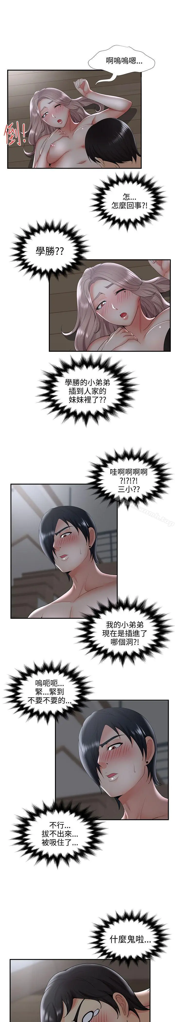 漫画《无法自拔的口红胶》第34话第7张图