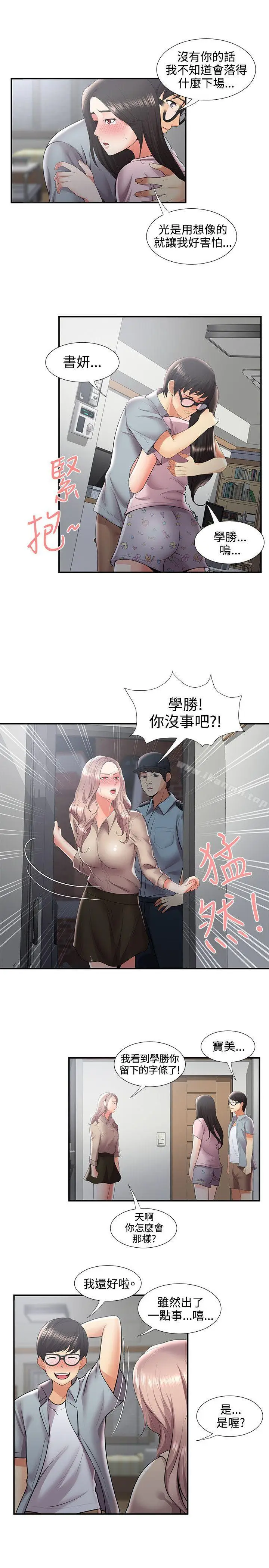 漫画《无法自拔的口红胶》最终话第19张图