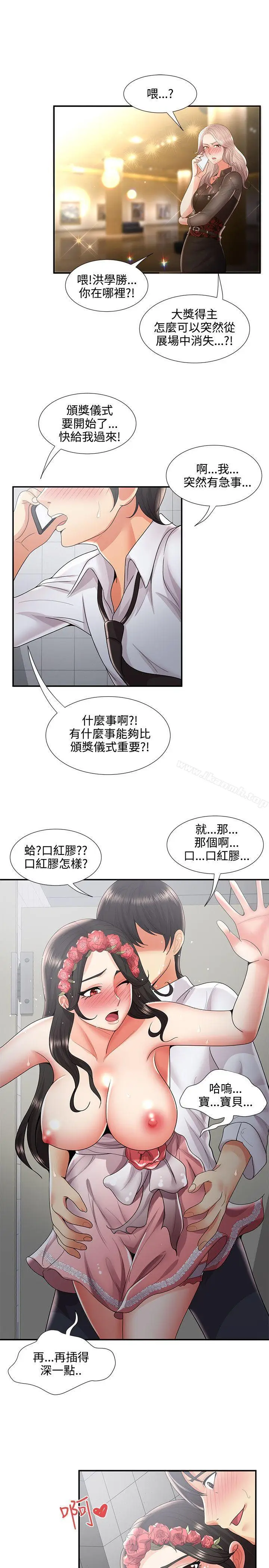 漫画《无法自拔的口红胶》最终话第25张图