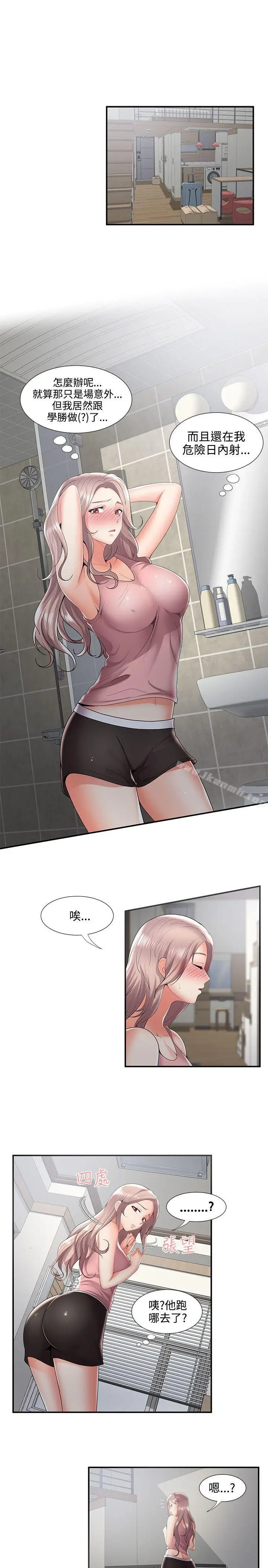 漫画《无法自拔的口红胶》最终话第4张图