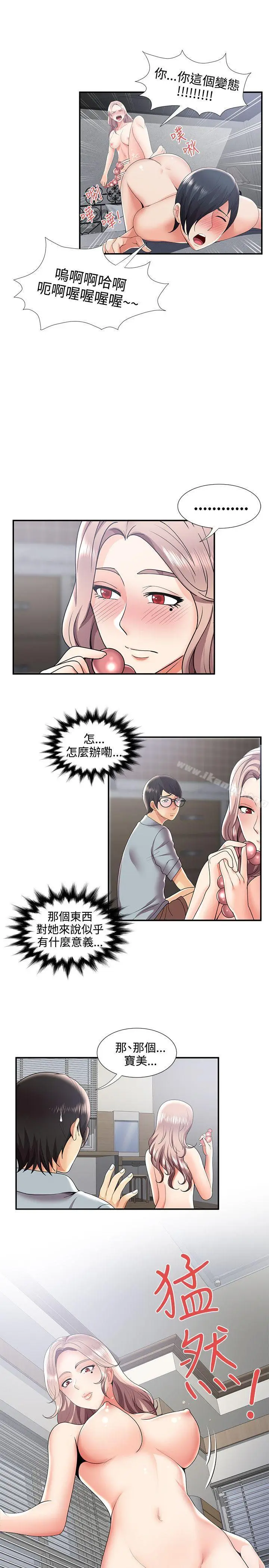 漫画《无法自拔的口红胶》第30话第10张图