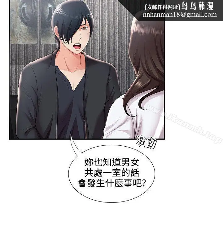 漫画《无法自拔的口红胶》第30话第15张图
