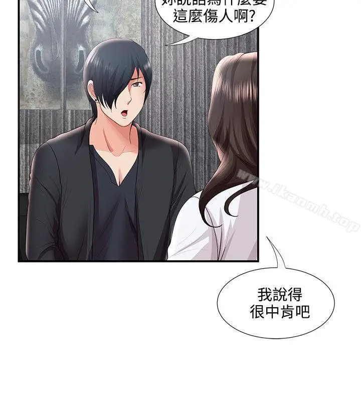 漫画《无法自拔的口红胶》第30话第17张图