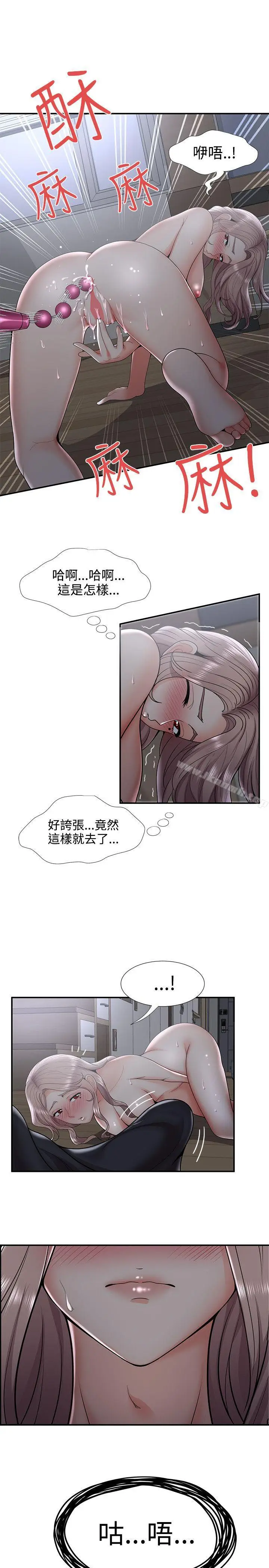 漫画《无法自拔的口红胶》第33话第11张图