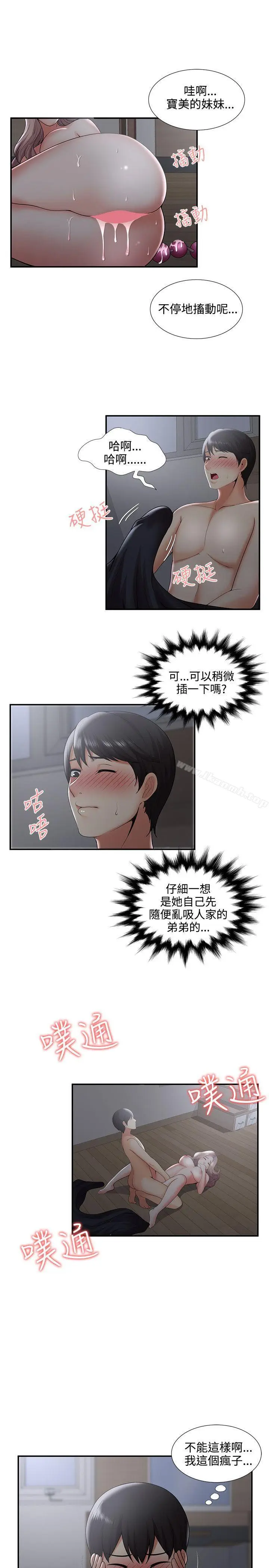 漫画《无法自拔的口红胶》第33话第19张图
