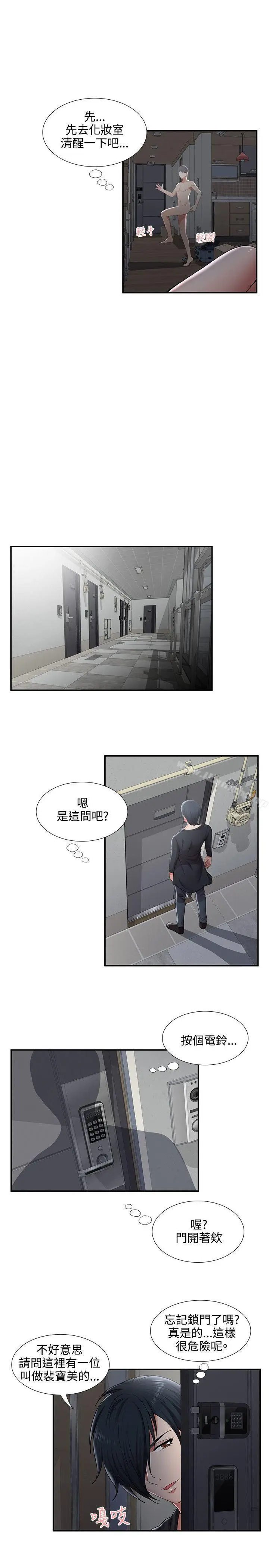 漫画《无法自拔的口红胶》第33话第21张图