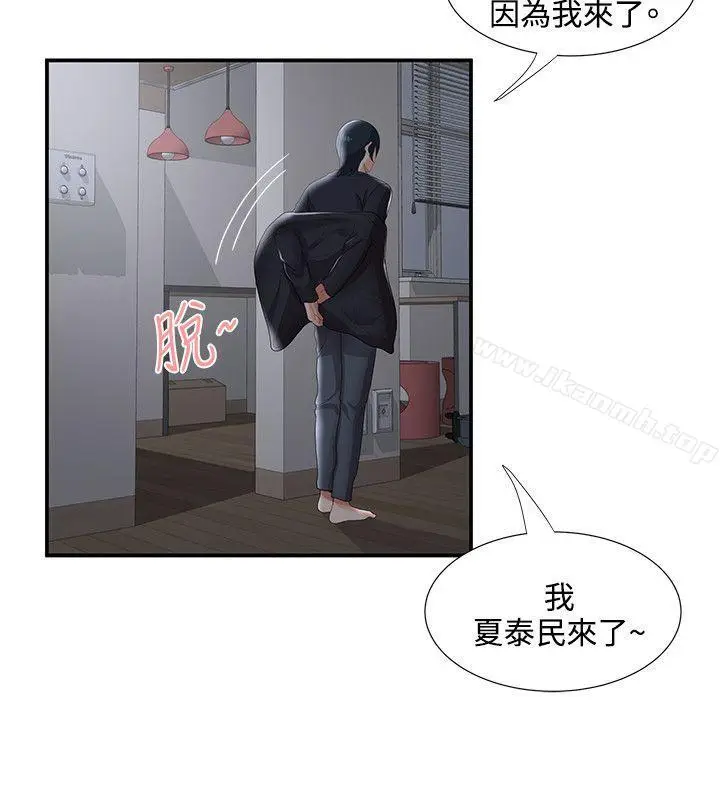 漫画《无法自拔的口红胶》第33话第24张图