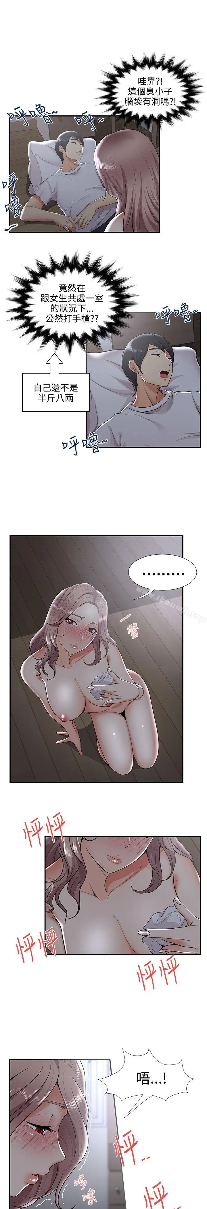 漫画《无法自拔的口红胶》第33话第7张图
