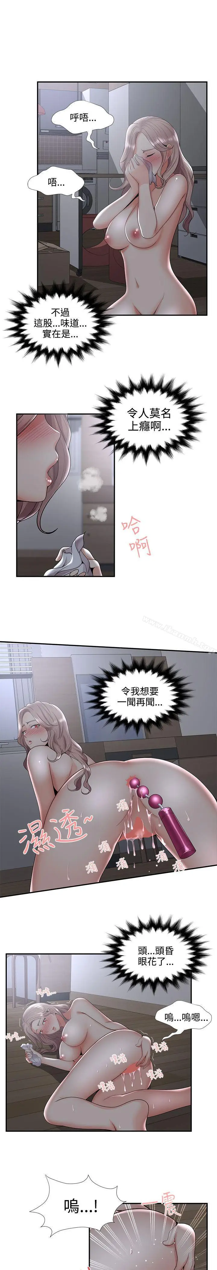 漫画《无法自拔的口红胶》第33话第9张图