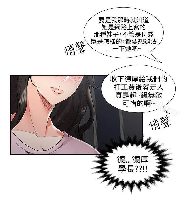 漫画《无法自拔的口红胶》第35话第10张图