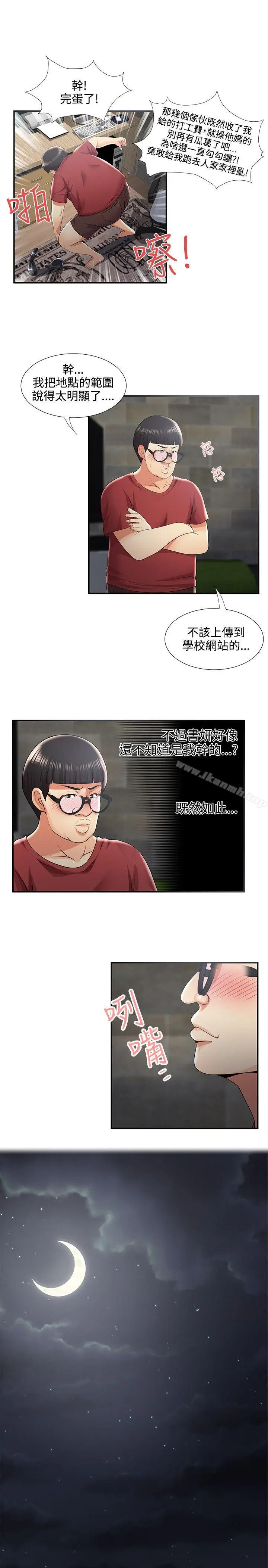 漫画《无法自拔的口红胶》第35话第13张图