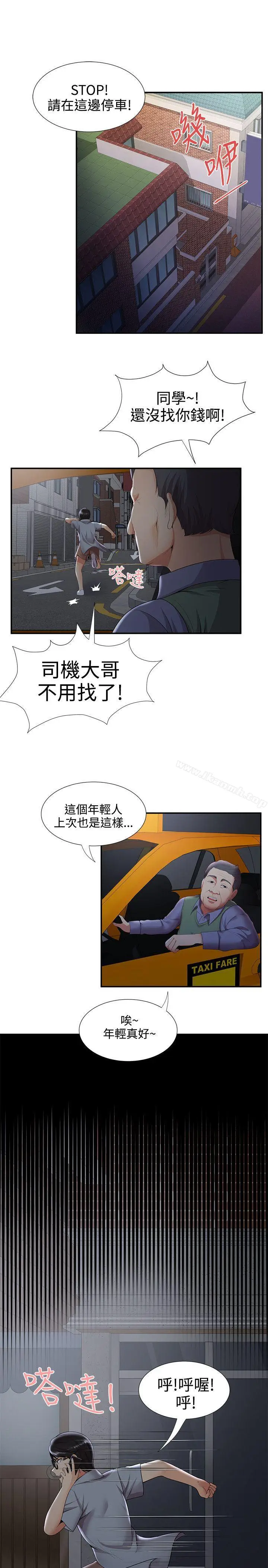 漫画《无法自拔的口红胶》第35话第15张图