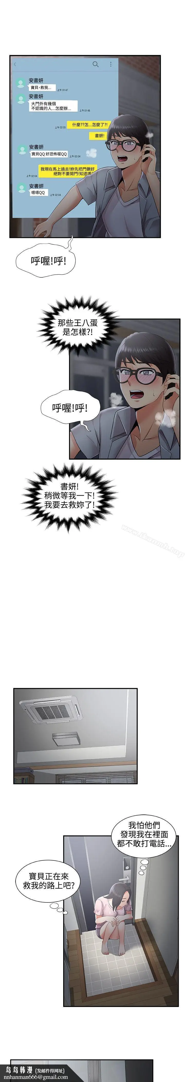 漫画《无法自拔的口红胶》第35话第17张图