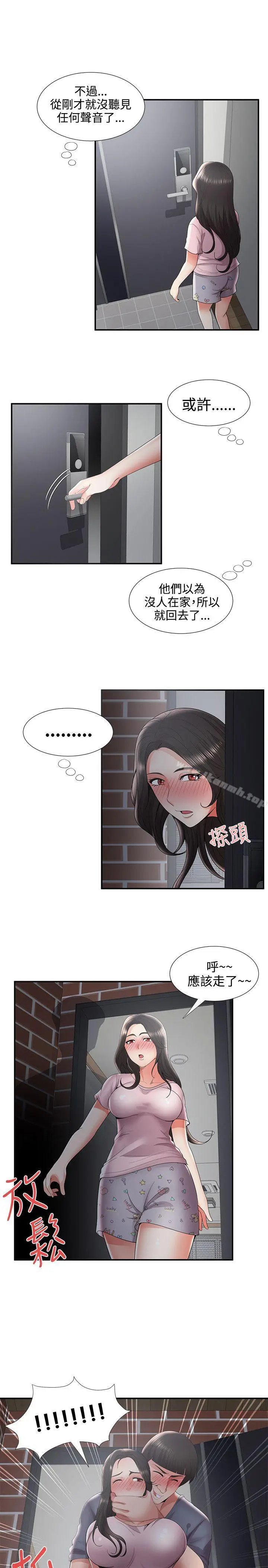 漫画《无法自拔的口红胶》第35话第19张图