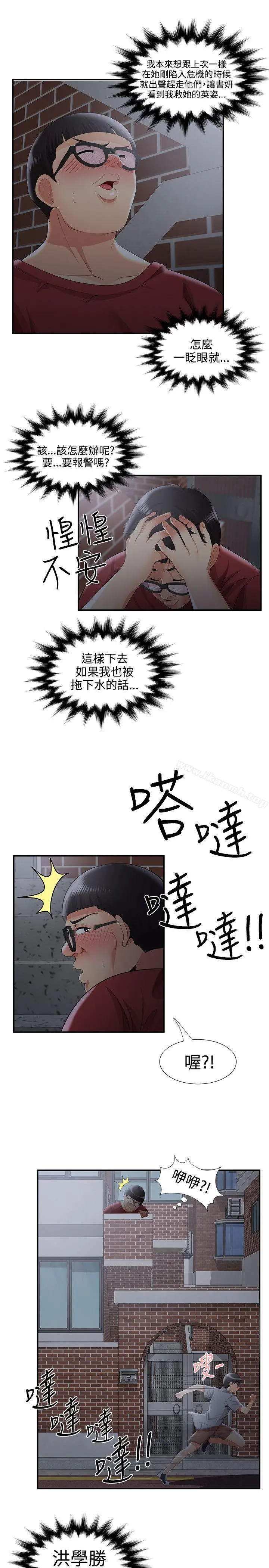 漫画《无法自拔的口红胶》第35话第23张图