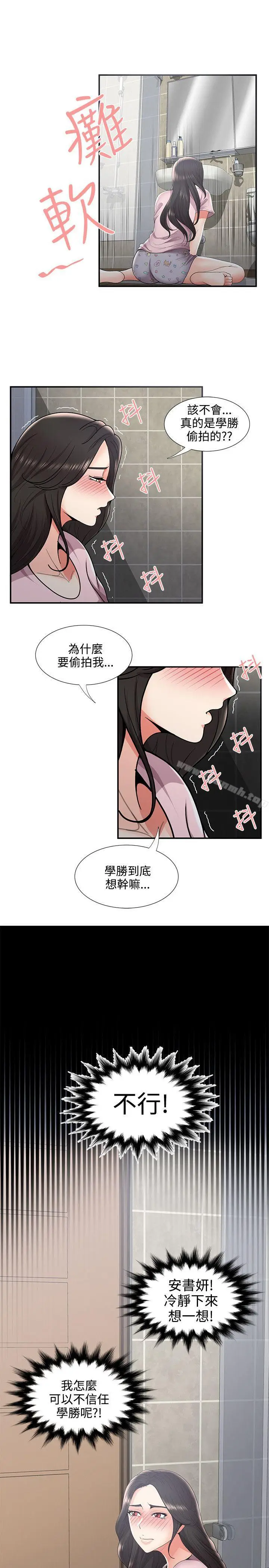 漫画《无法自拔的口红胶》第35话第5张图