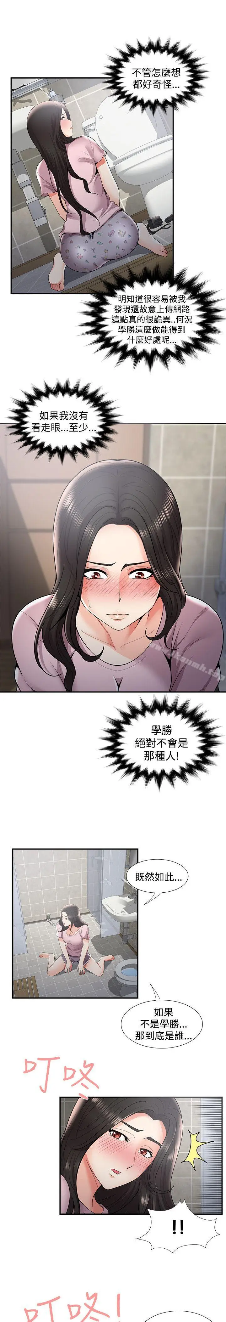 漫画《无法自拔的口红胶》第35话第7张图