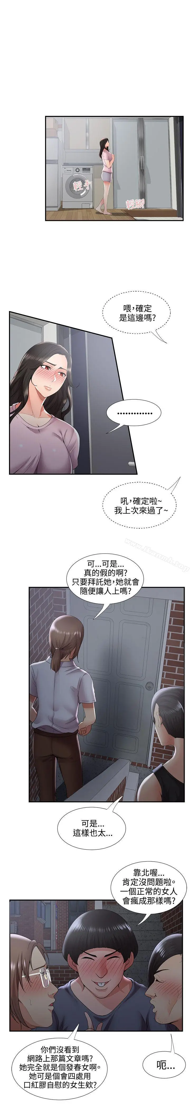 漫画《无法自拔的口红胶》第35话第9张图