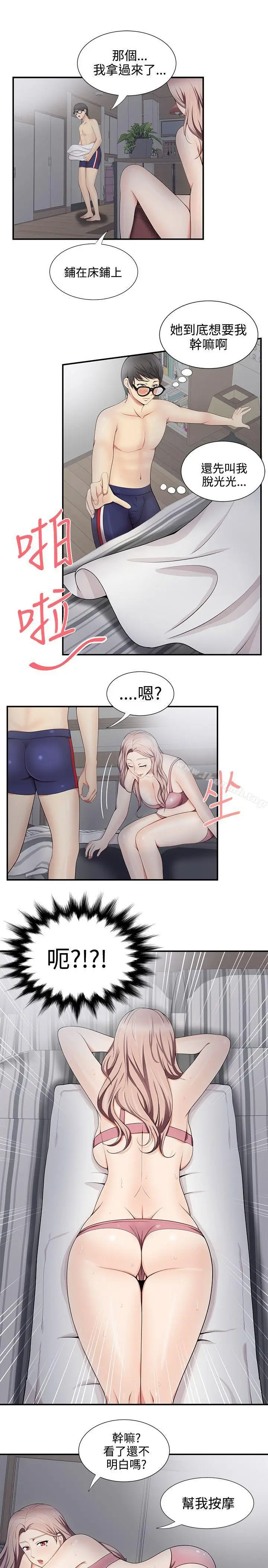 漫画《无法自拔的口红胶》第19话第19张图