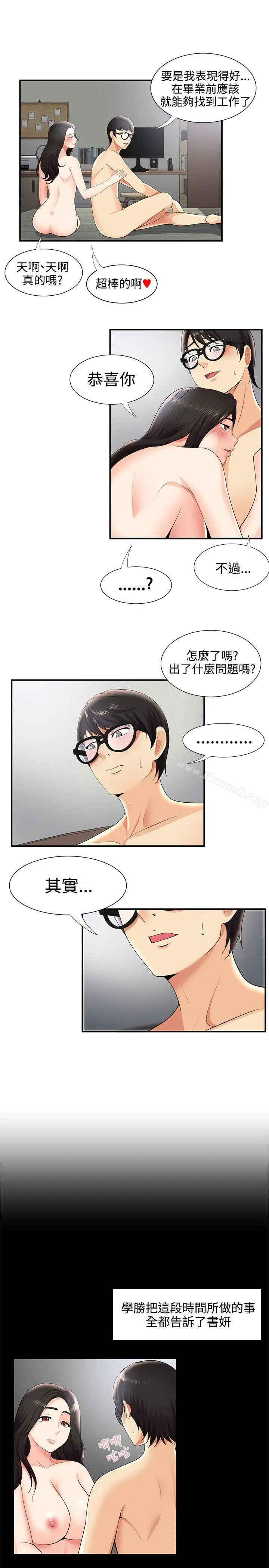 漫画《无法自拔的口红胶》第28话第11张图