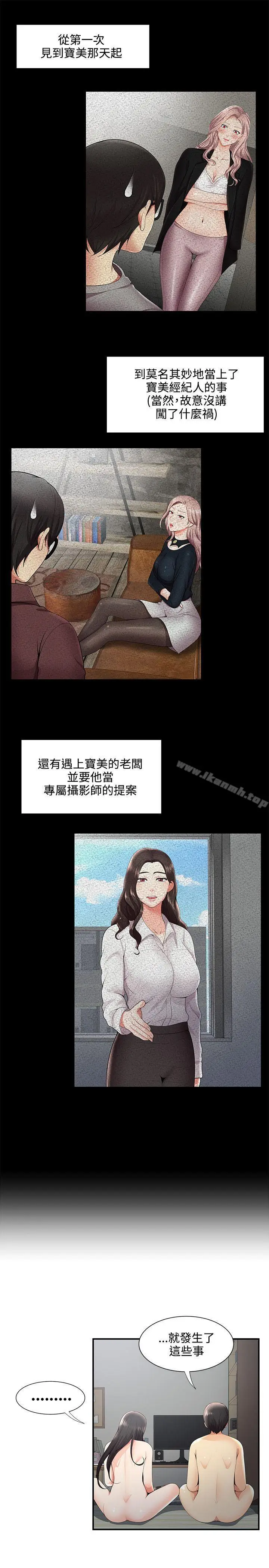 漫画《无法自拔的口红胶》第28话第13张图